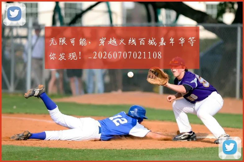 无限可能,穿越火线百城嘉年华等你发现!_20260707021108